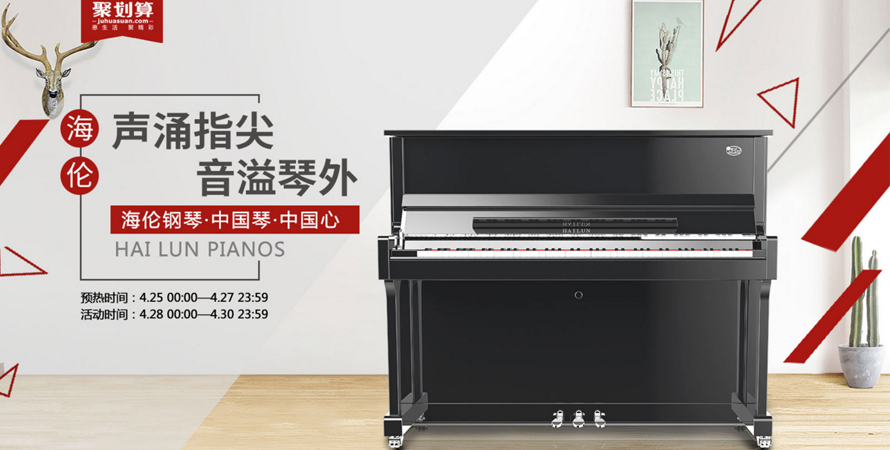 天貓聚劃算 | 聲涌指尖，音溢琴外